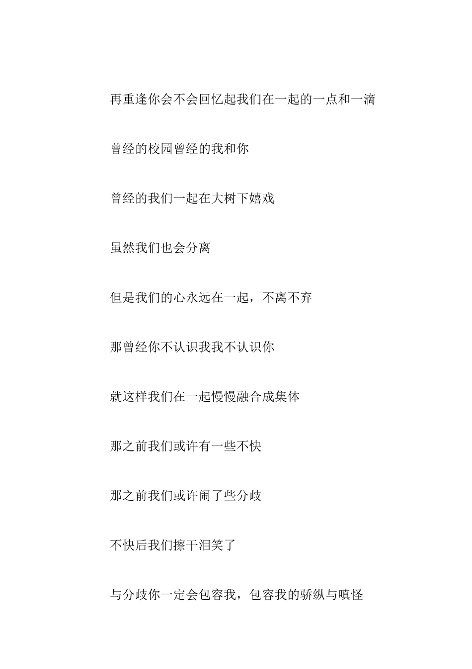 我们的心永远在一起九年级散文_第2页