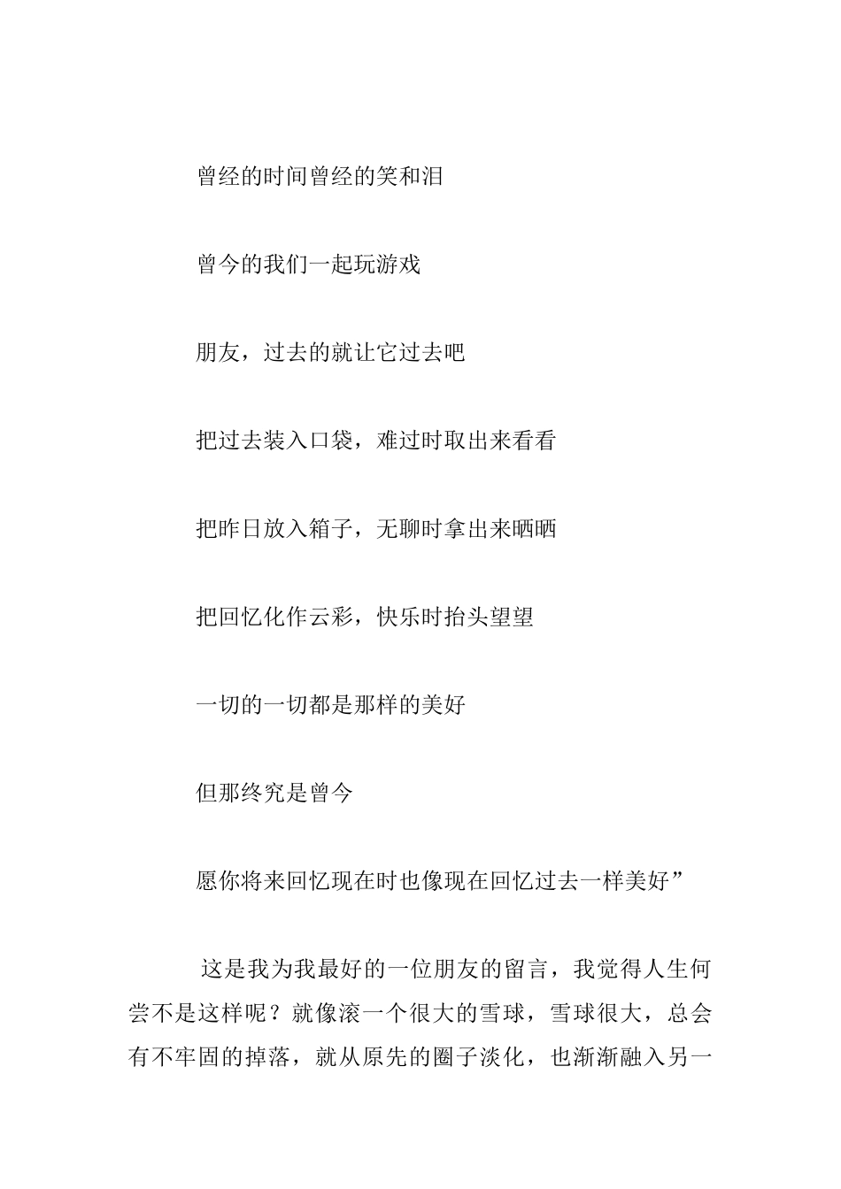 我们的心永远在一起九年级散文_第3页