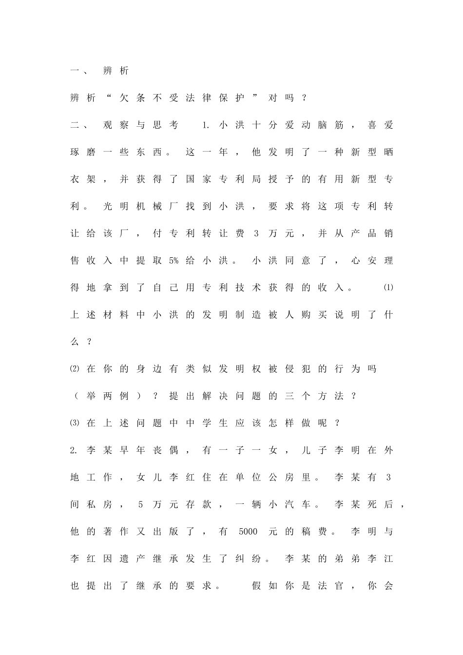 我们的文化经济权利问答题及答案_第3页