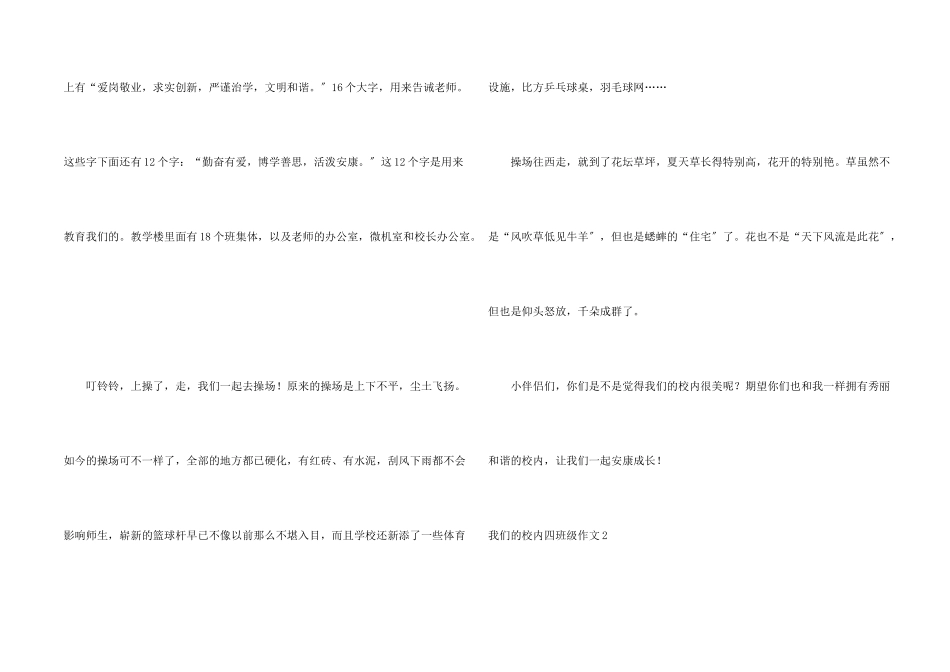 我们的校园四年级_第2页