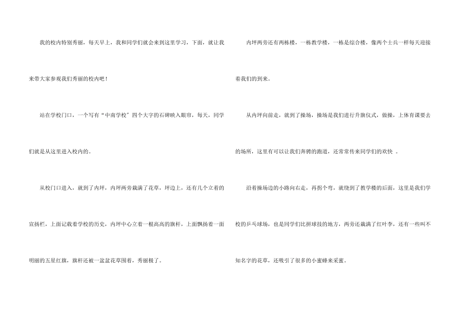 我们的校园四年级_第3页