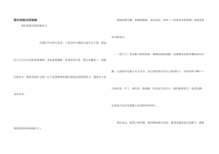 我们的校园四年级