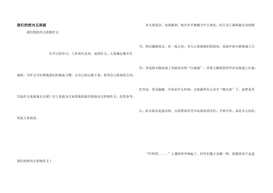 我们的校园五年级_第1页
