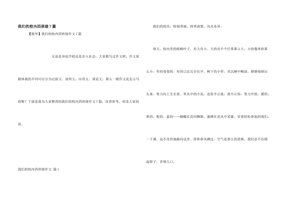 我们的校园四年级7篇_第1页