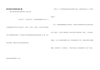 我们的校园四年级合集七篇