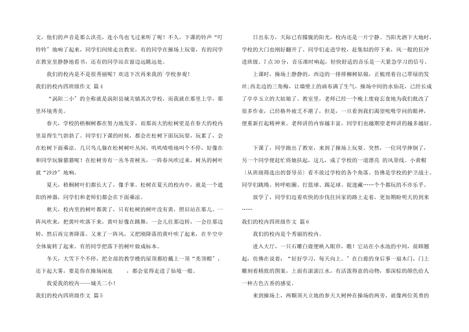 我们的校园四年级合集10篇_第2页