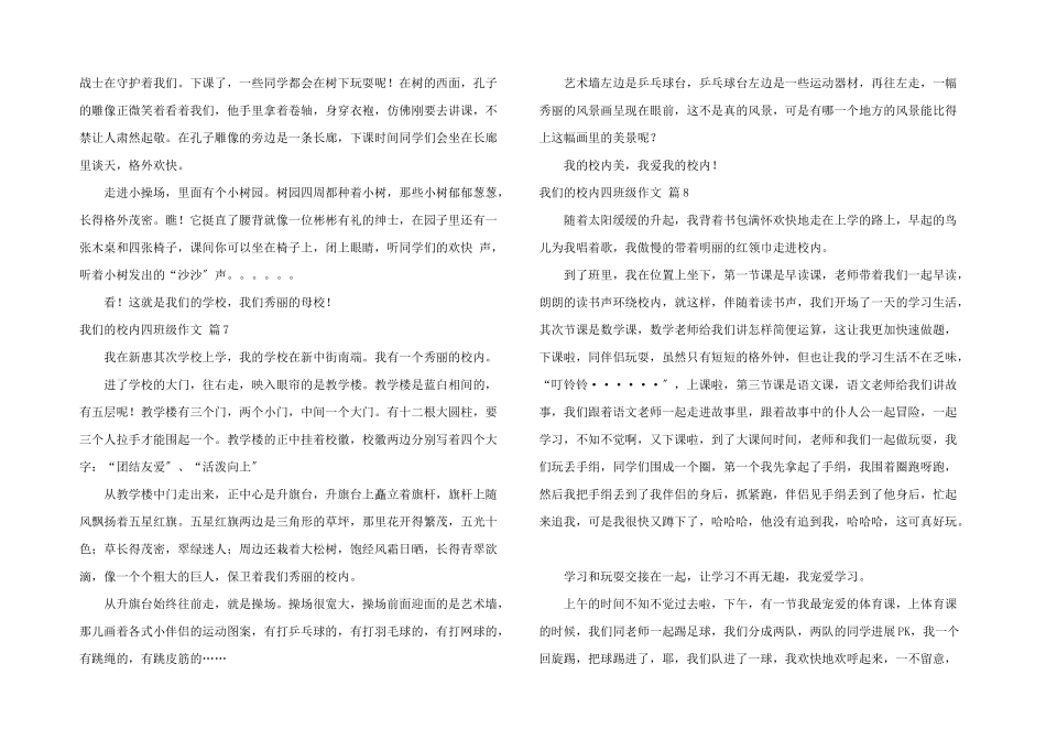 我们的校园四年级合集10篇_第3页