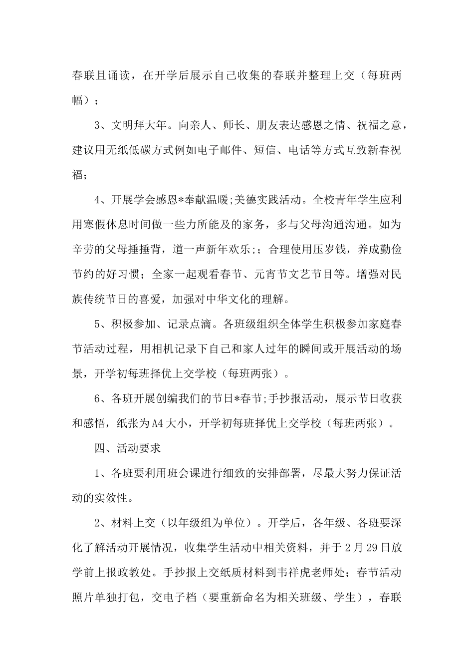我们的节日春节主题活动方案范文_第2页