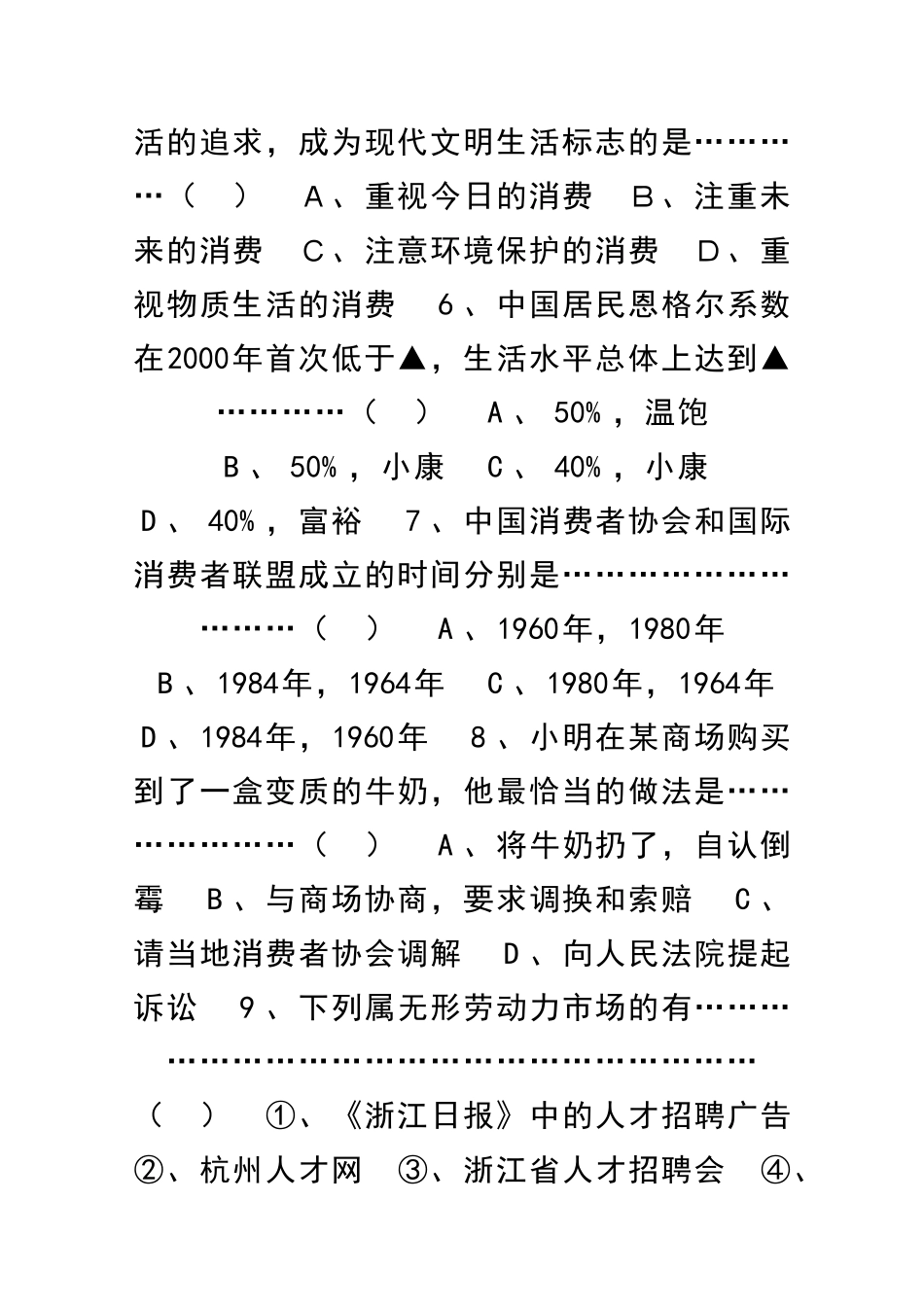 我们的经济生活-基础卷_第2页