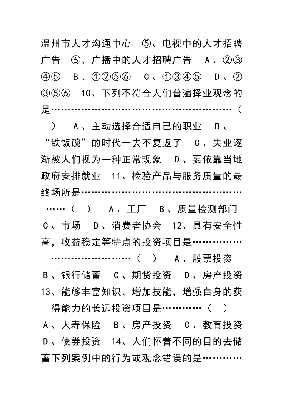我们的经济生活-基础卷_第3页