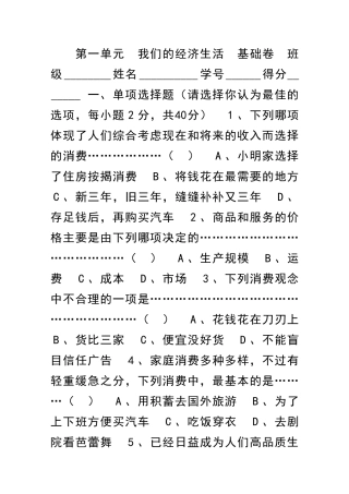 我们的经济生活-基础卷