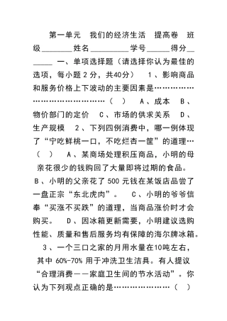 我们的经济生活-提高卷