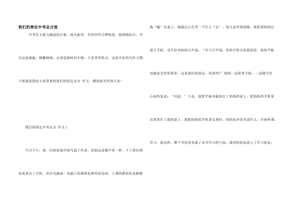 我们的约定中考满分_第1页