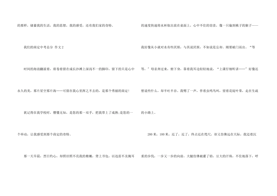 我们的约定中考满分_第3页