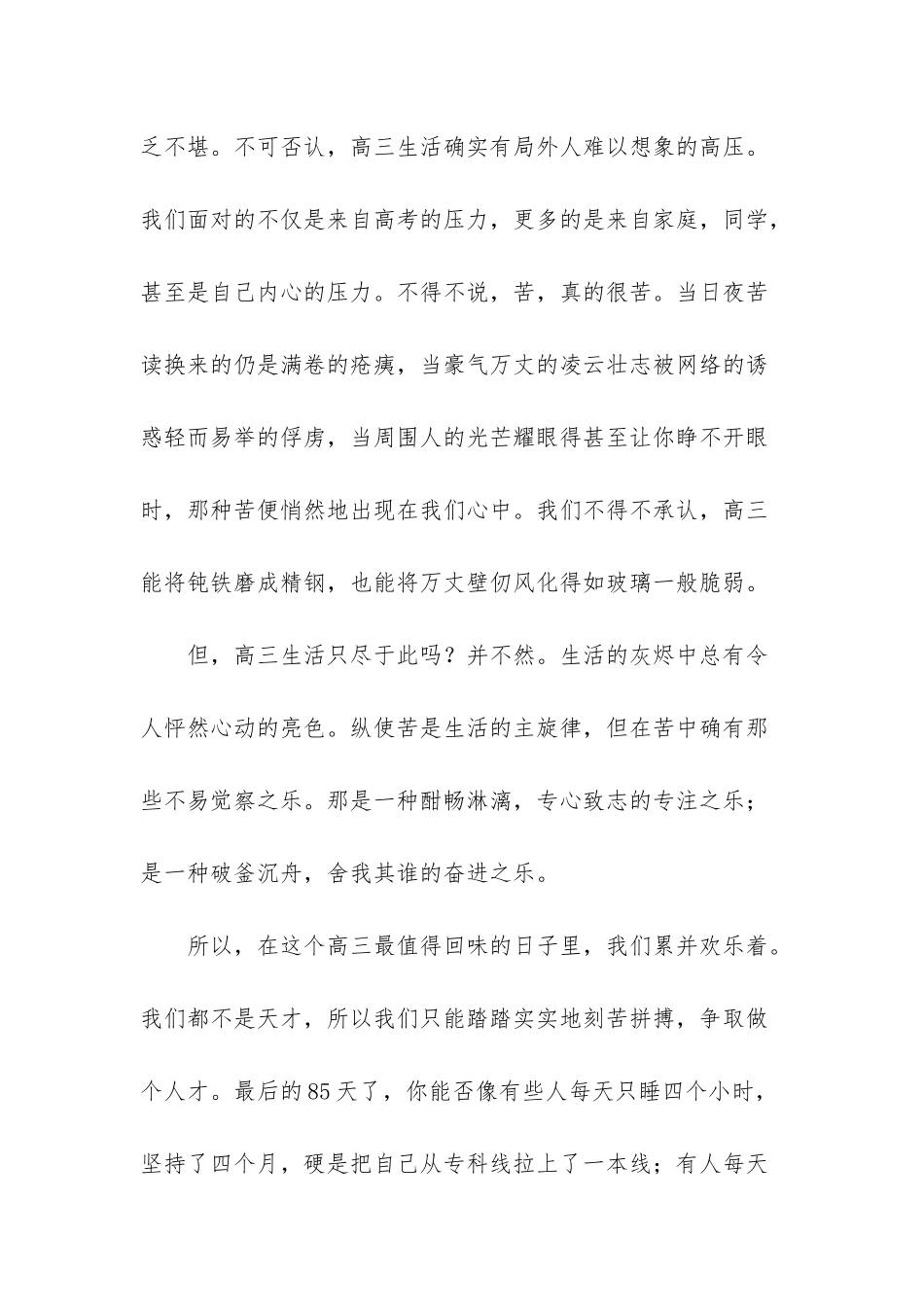 我们的高三国旗下讲话稿-国旗下的演讲稿300字_第2页