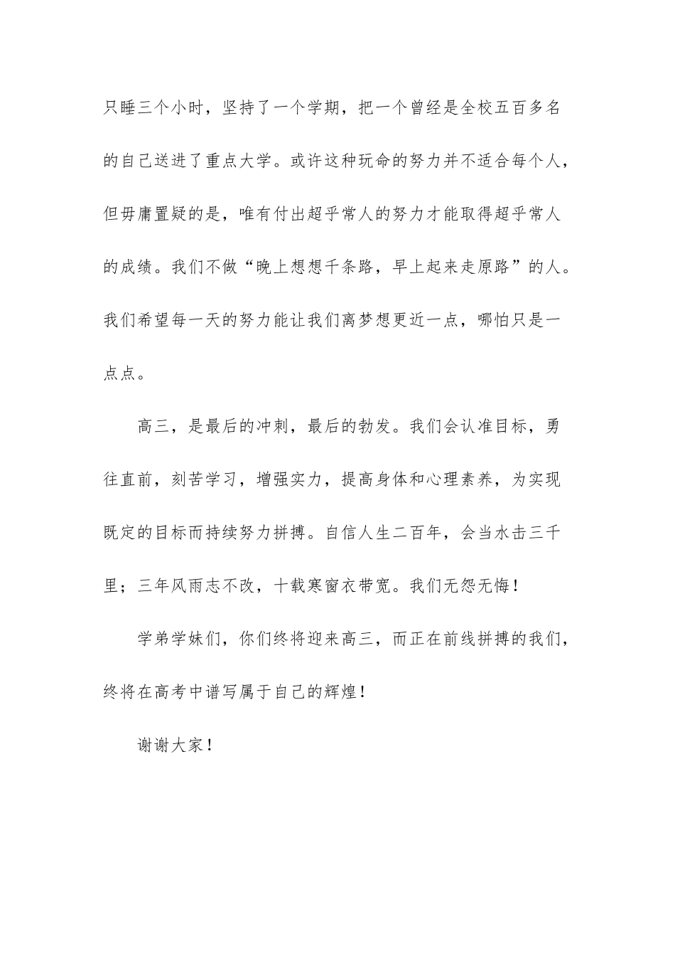 我们的高三国旗下讲话稿-国旗下的演讲稿300字_第3页
