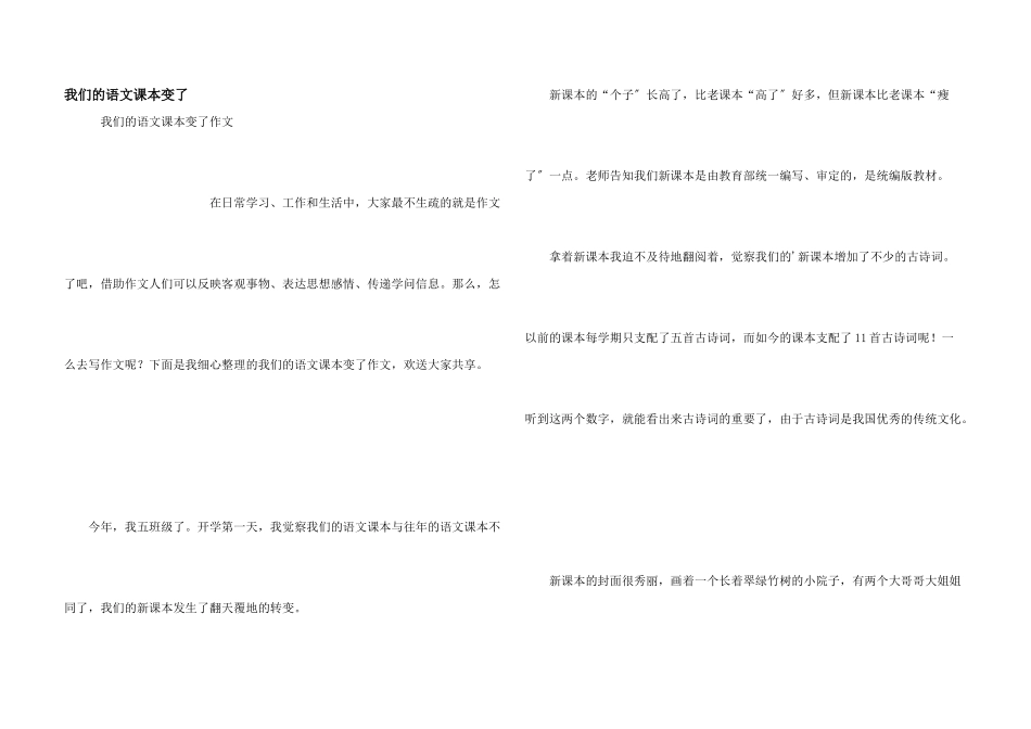 我们的语文课本变了_第1页