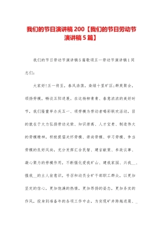 我们的节日演讲稿200