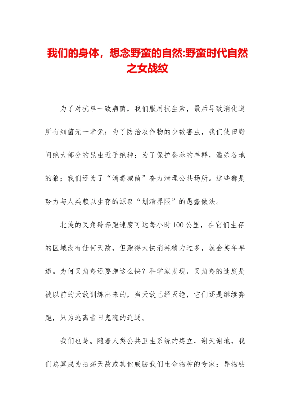 我们的身体-想念野蛮的自然-野蛮时代自然之女战纹_第1页