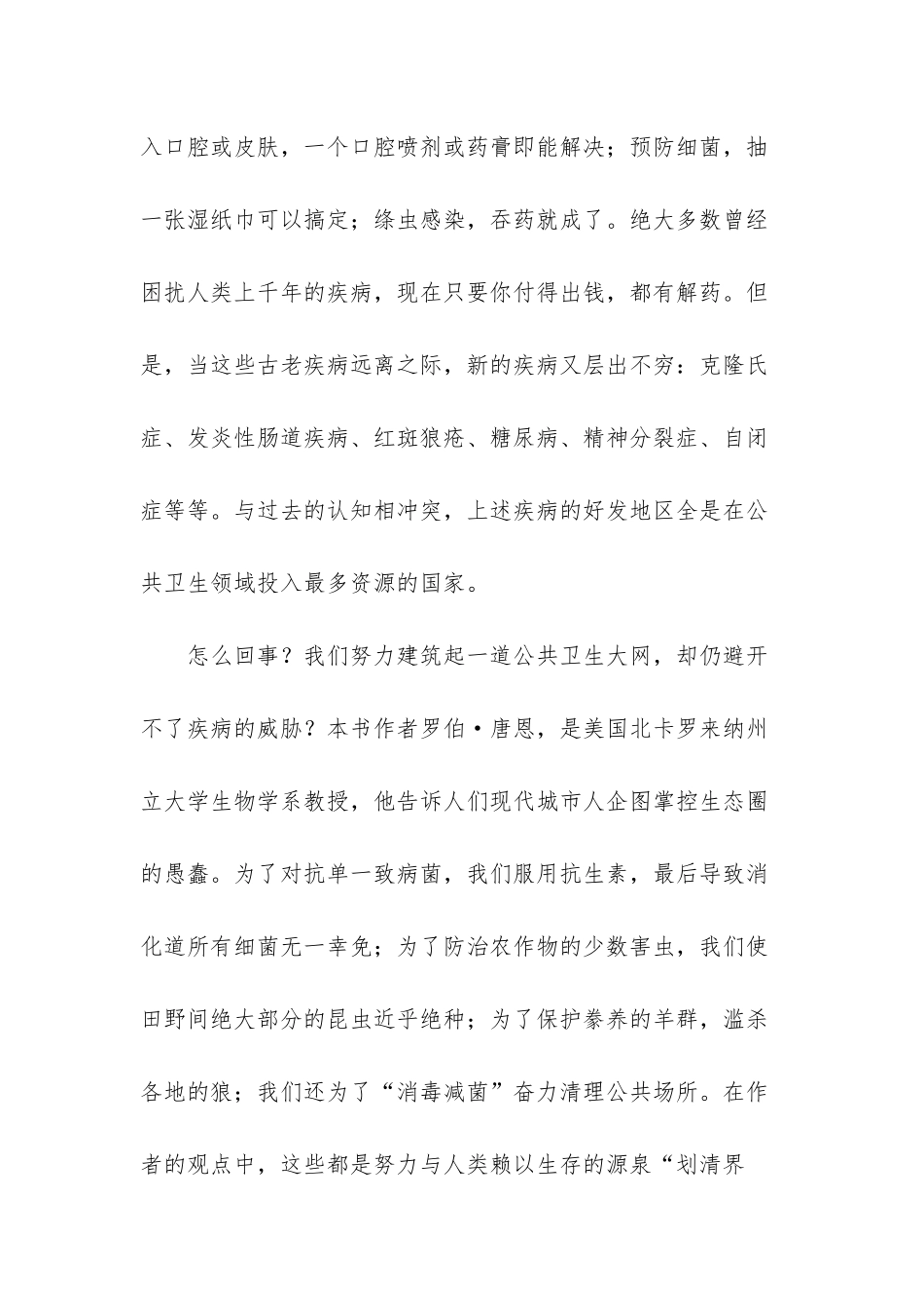 我们的身体-想念野蛮的自然-野蛮时代自然之女战纹_第2页