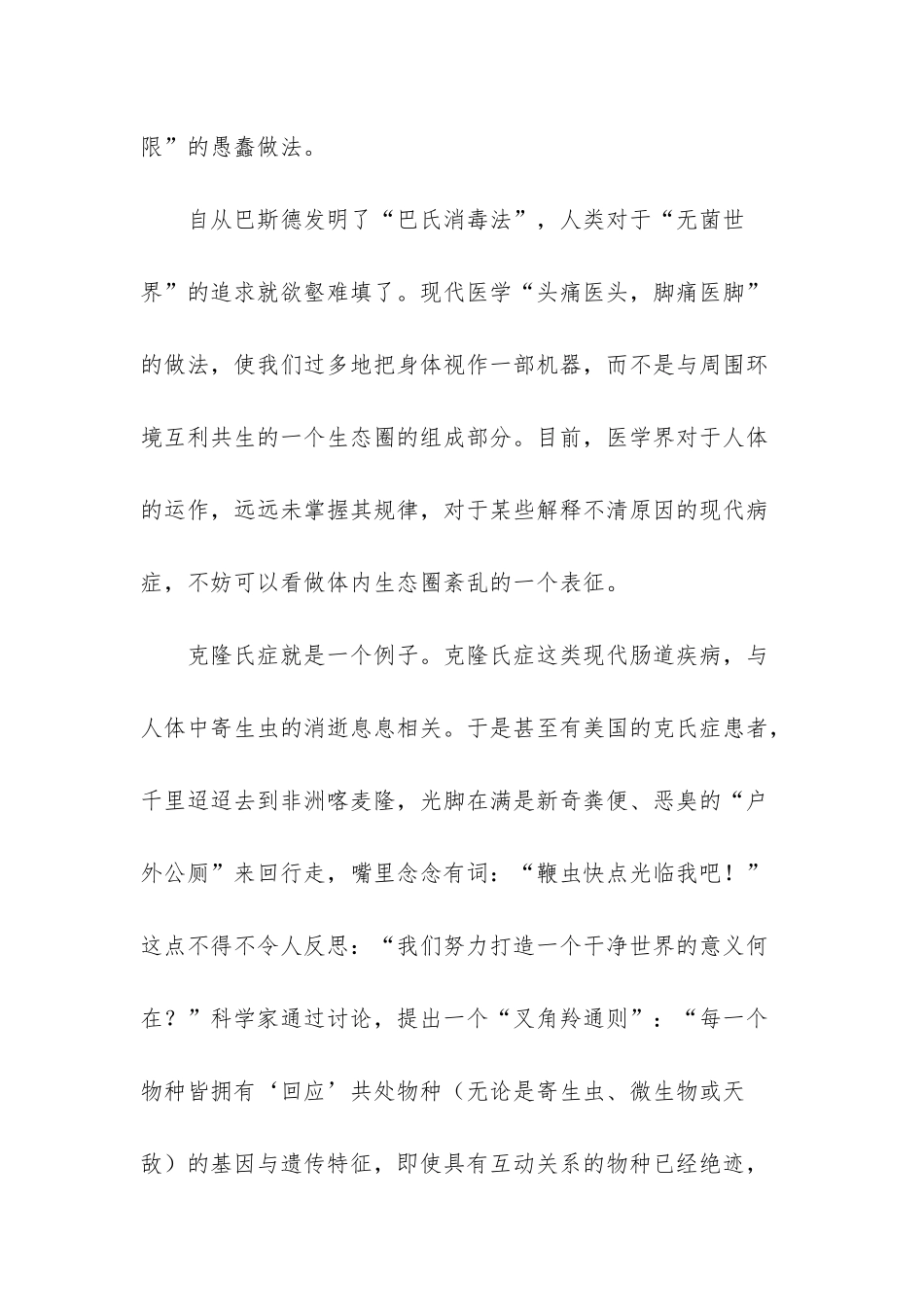 我们的身体-想念野蛮的自然-野蛮时代自然之女战纹_第3页