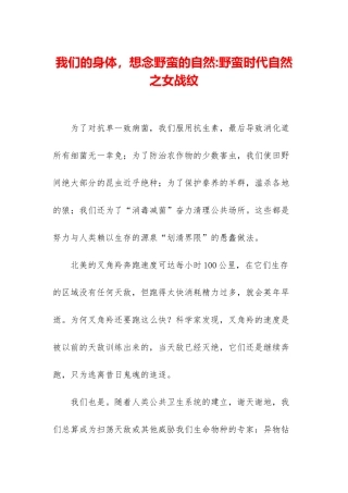 我们的身体-想念野蛮的自然-野蛮时代自然之女战纹