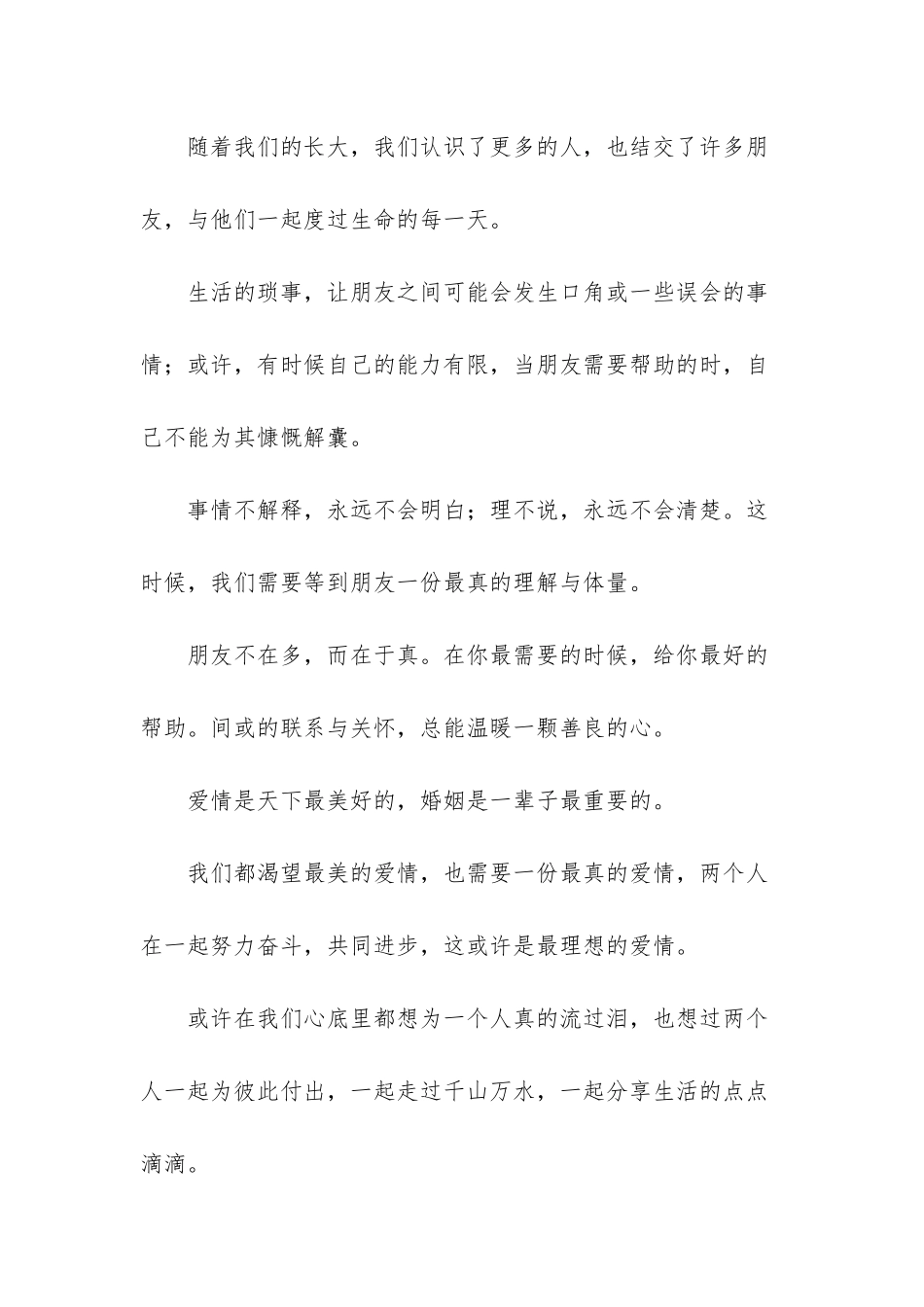 我们要的其实并不多抒情散文_第2页