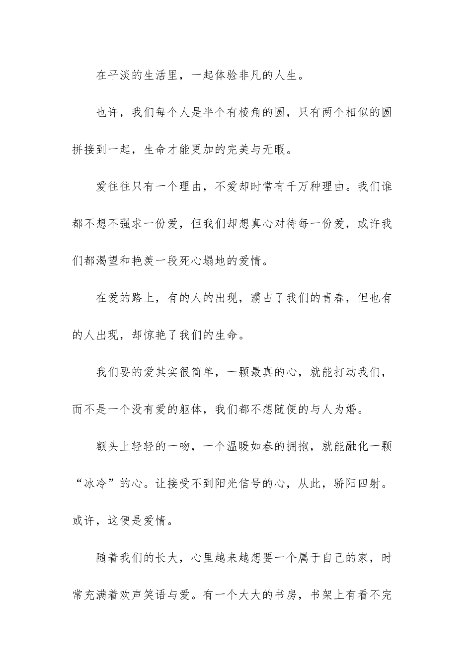 我们要的其实并不多抒情散文_第3页