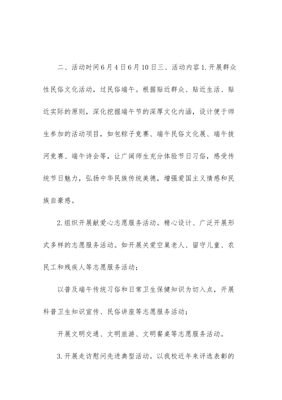 我们的节日清明主题活动方案-学院“我们的节日-端午”主题活动方案_第2页