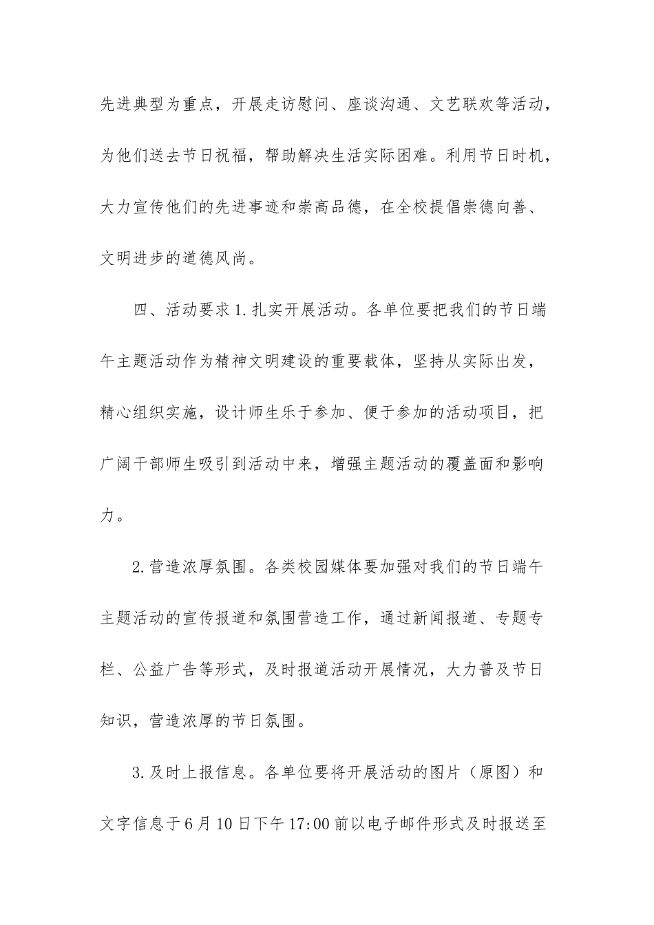 我们的节日清明主题活动方案-学院“我们的节日-端午”主题活动方案_第3页