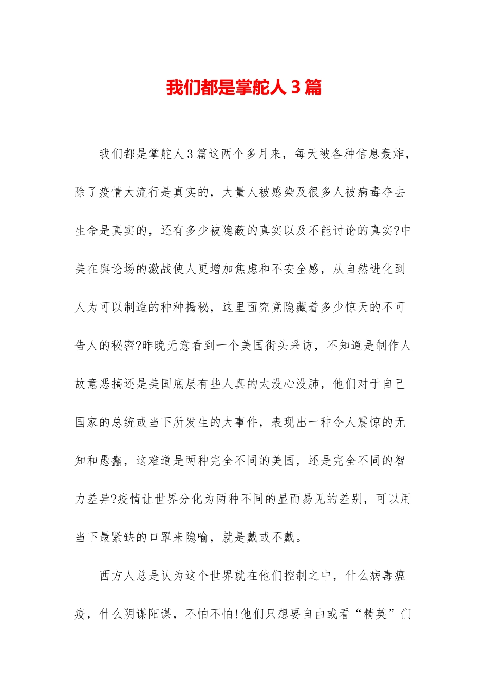 我们都是掌舵人3篇_第1页