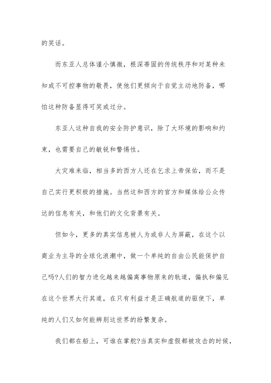 我们都是掌舵人3篇_第2页