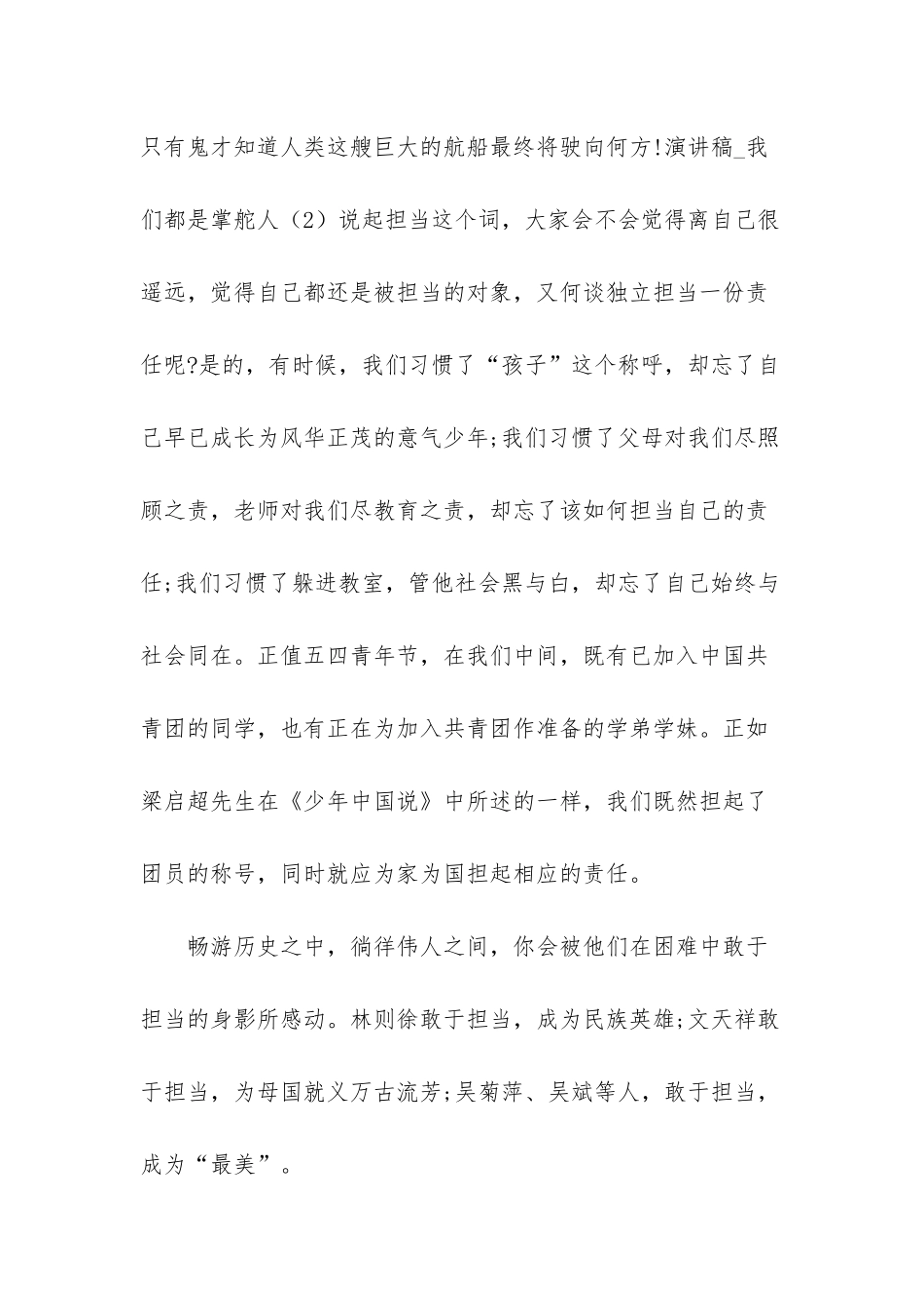 我们都是掌舵人3篇_第3页