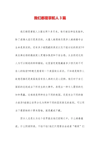 我们都是掌舵人3篇