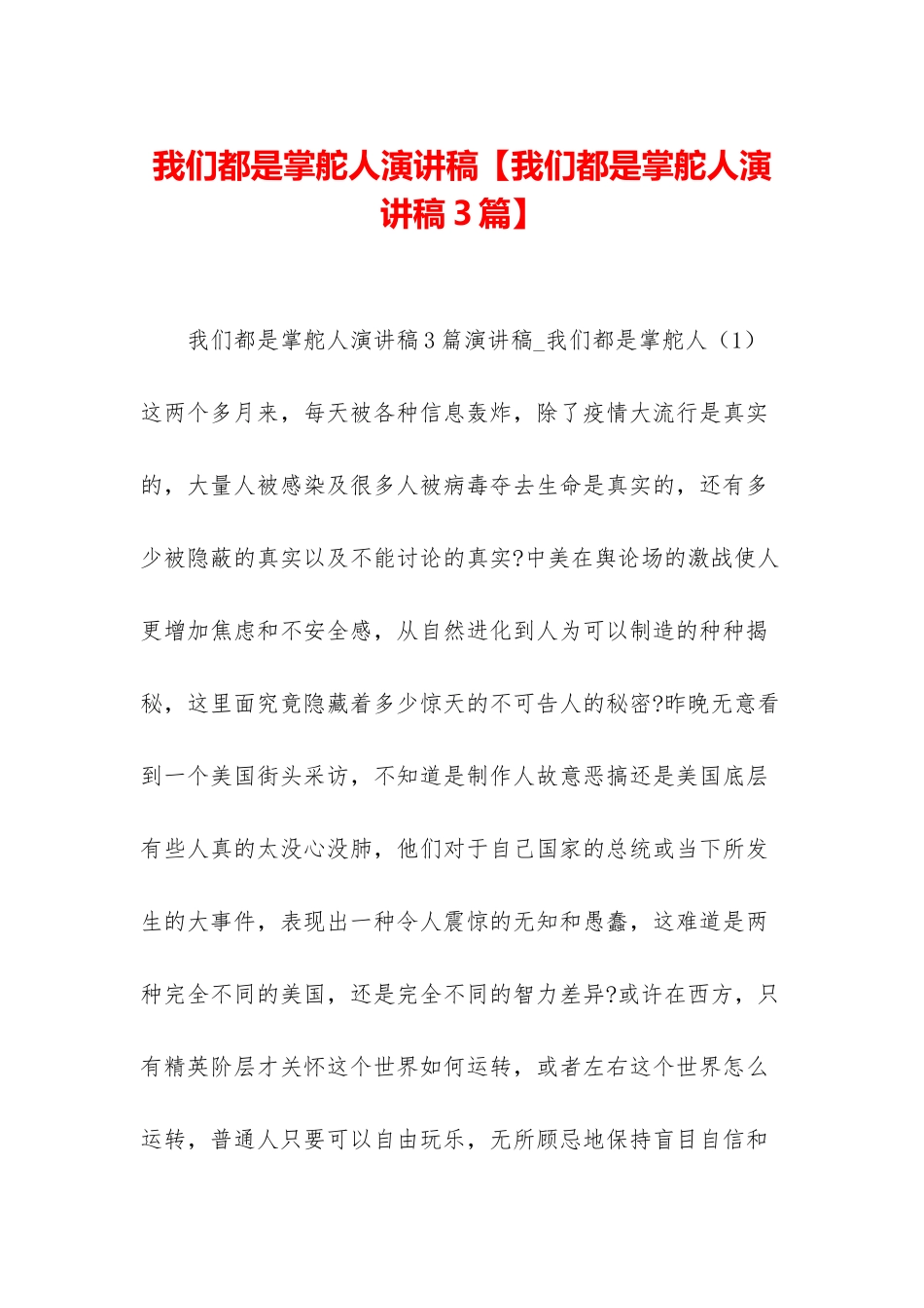 我们都是掌舵人演讲稿_第1页