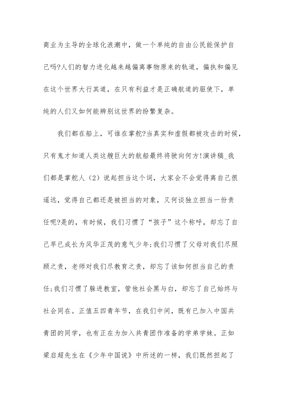 我们都是掌舵人演讲稿_第3页