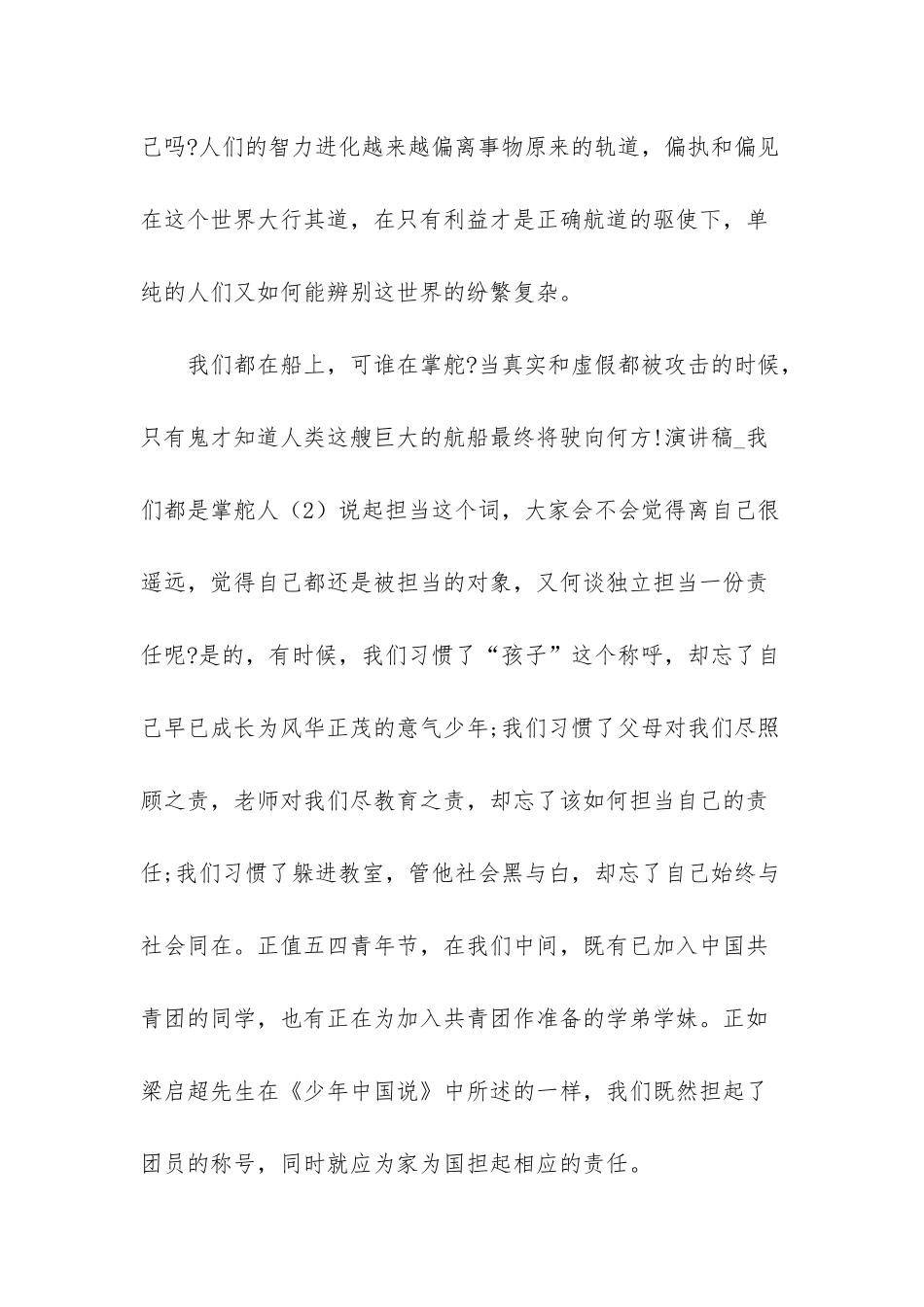 我们都是掌舵人演讲稿3篇_第3页