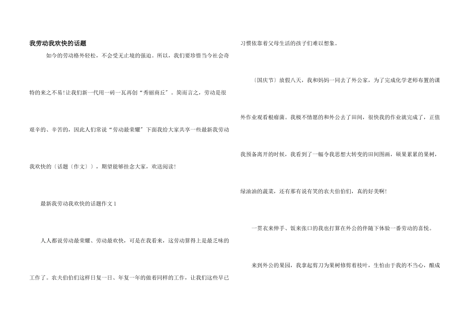 我劳动我快乐的话题_第1页