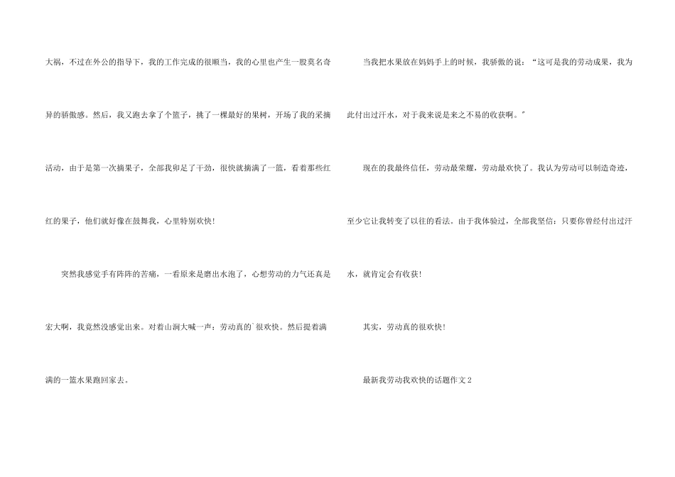 我劳动我快乐的话题_第2页