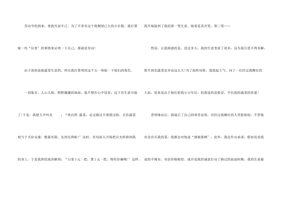 我劳动我快乐的话题_第3页