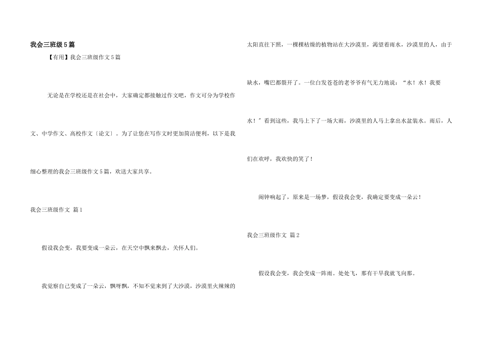 我会三年级5篇_第1页