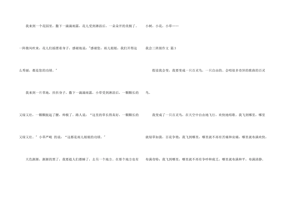 我会三年级5篇_第2页