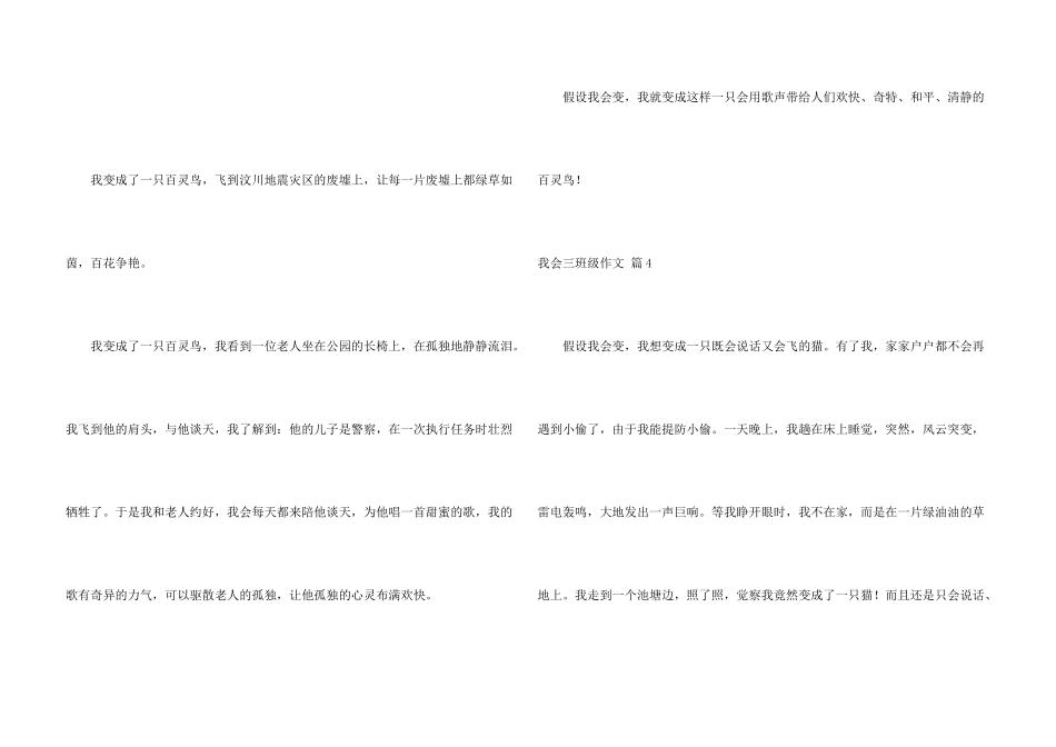 我会三年级5篇_第3页