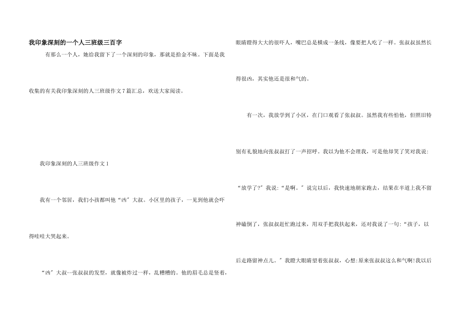 我印象深刻的一个人三年级三百字_第1页
