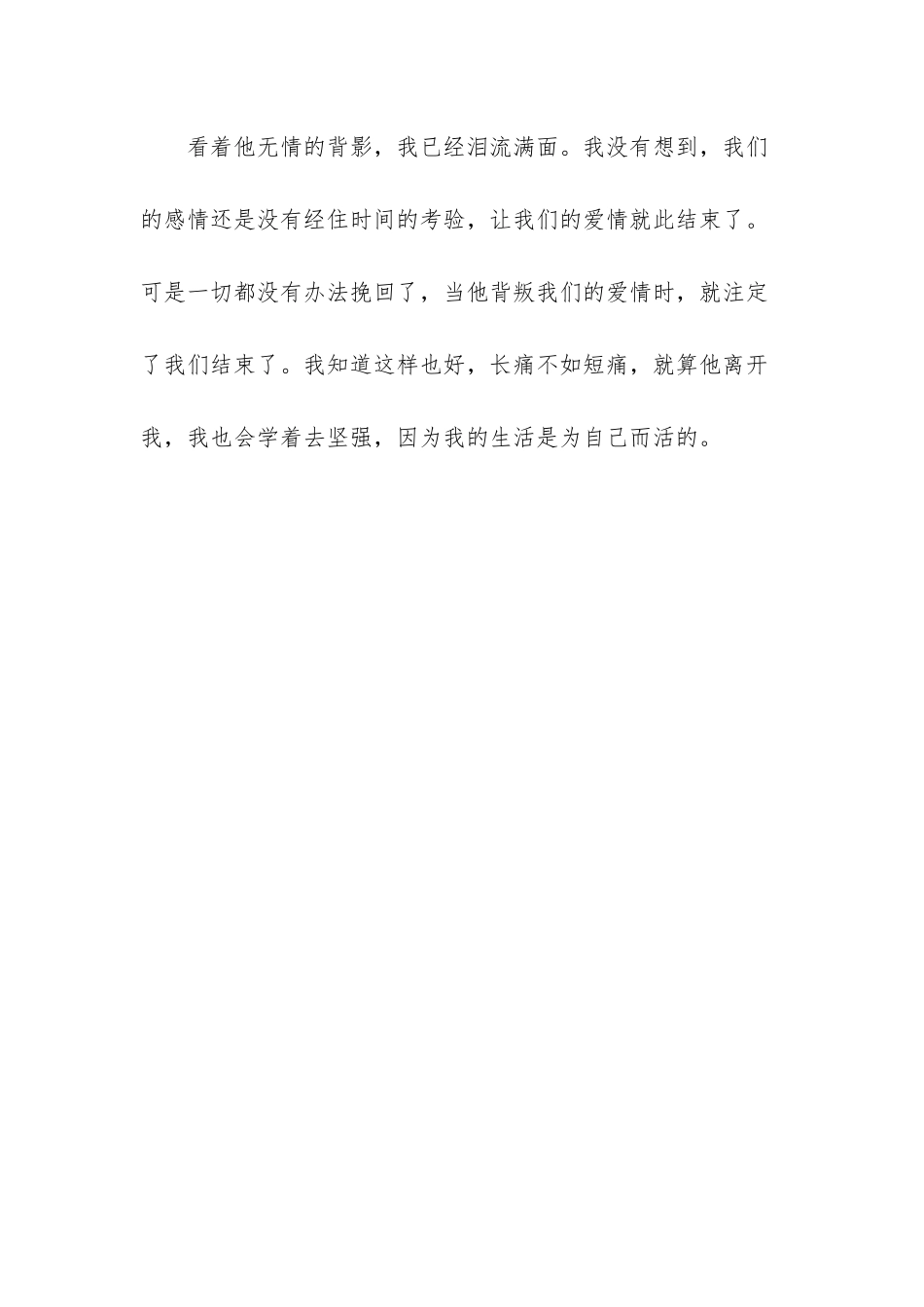 我会学着去坚强-因为我的生活是为自己而活-学乐器给我的生活_第3页