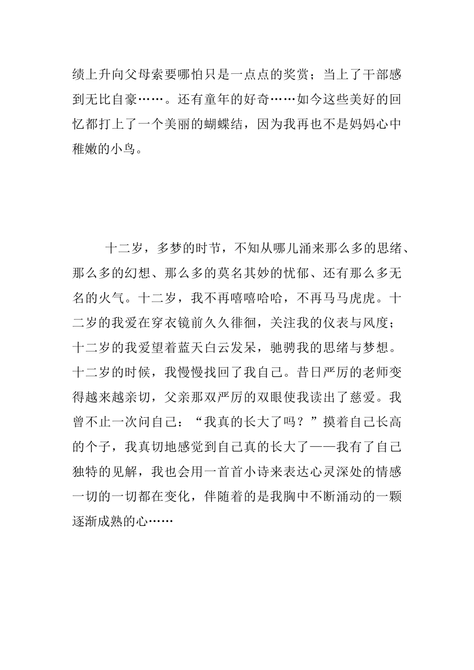 我十二岁了九年级_第3页