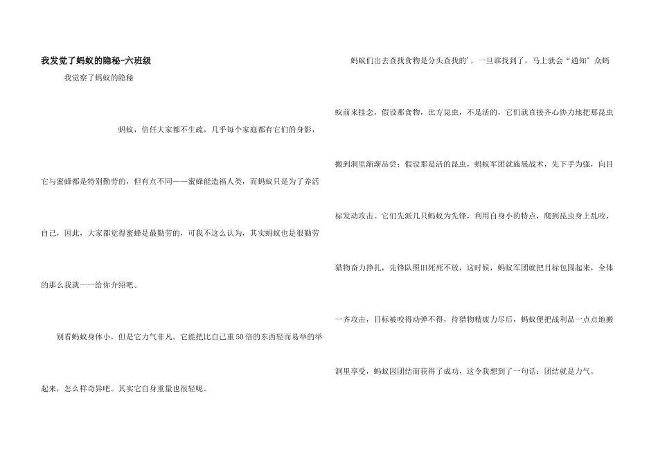 我发现了蚂蚁的秘密六年级_第1页