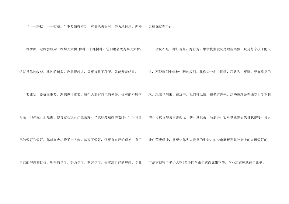 我努力着九年级600字_第2页