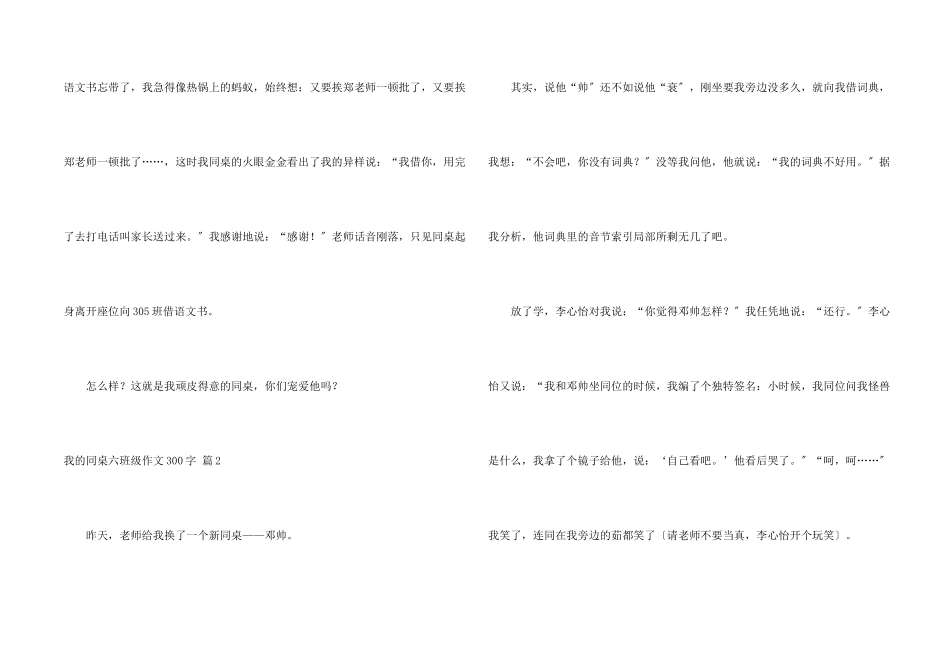 我同桌六年级300字锦集6篇_第2页