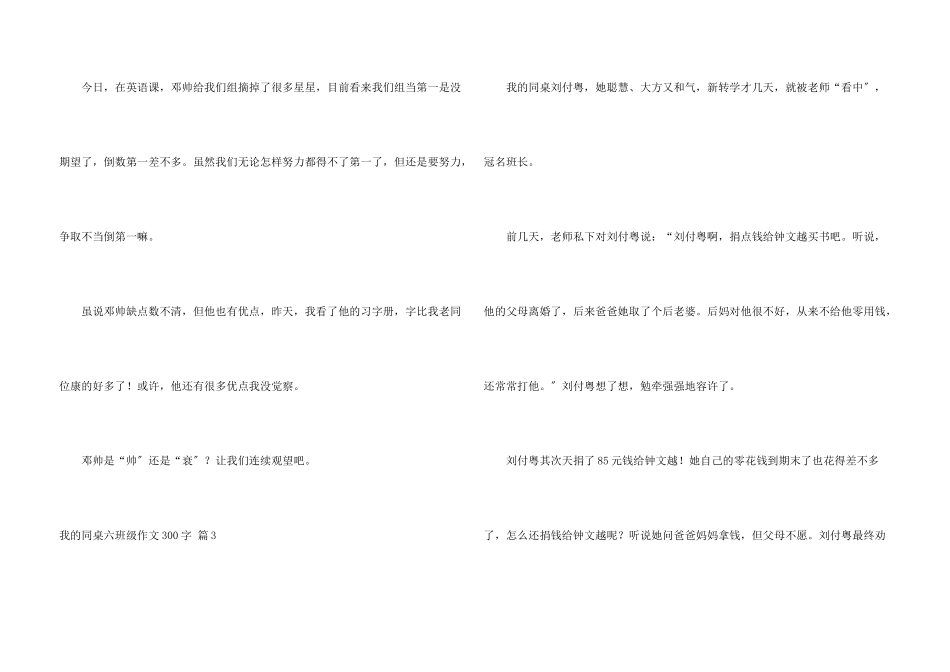 我同桌六年级300字锦集6篇_第3页